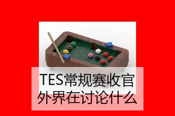 chang-gui-sai-shou-guan-wai-jie-zai-tao-lun-shen-me-2-596.jpg